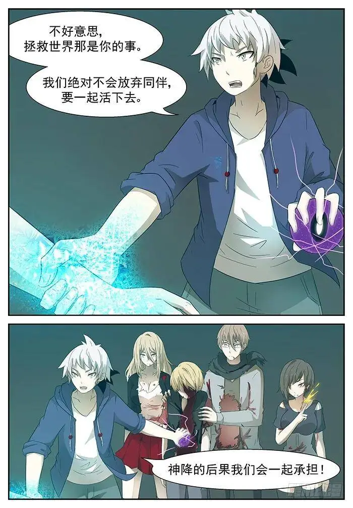 让世界毁灭 下 第4页