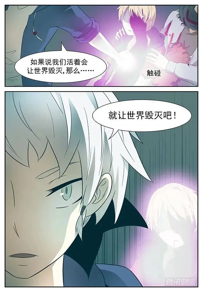 让世界毁灭 下 第5页