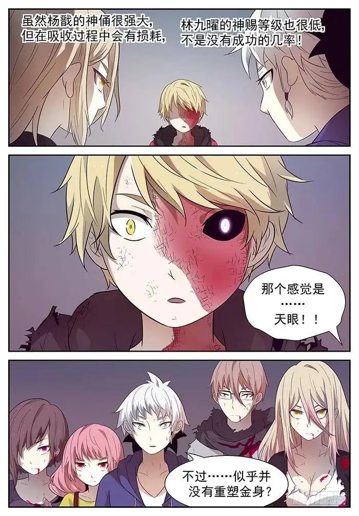 让世界毁灭 下 第7页