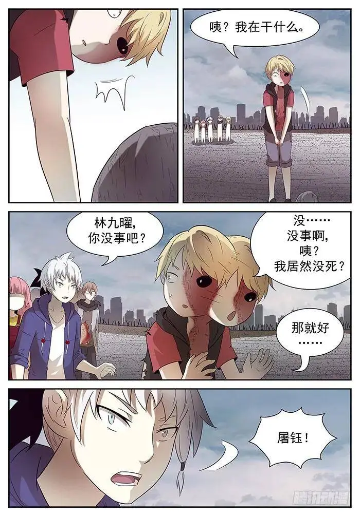 让世界毁灭 下 第9页