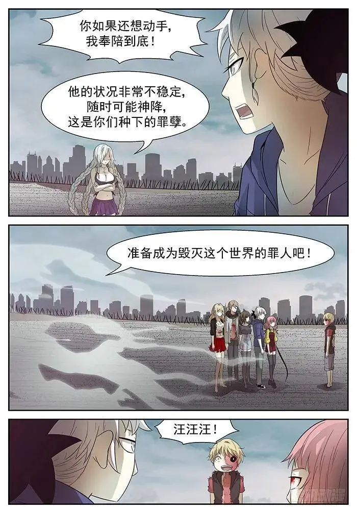 让世界毁灭 下 第10页