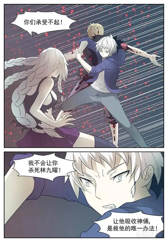 让世界毁灭 上 第5页