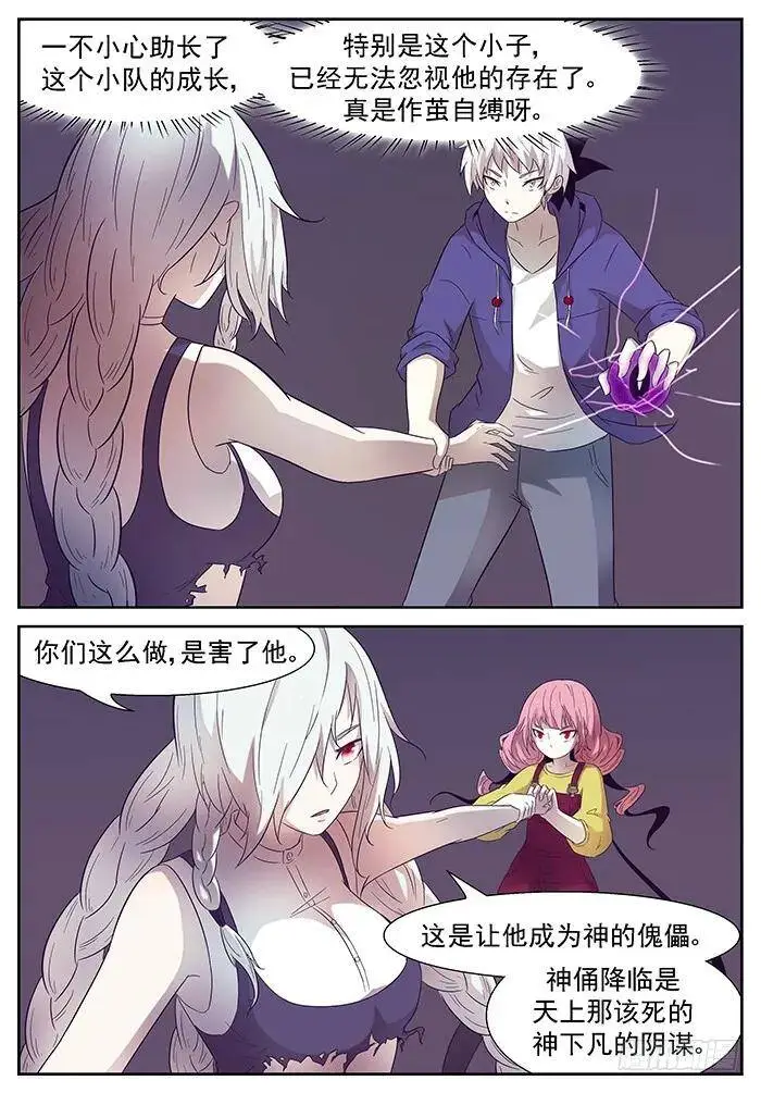 让世界毁灭 上 第8页