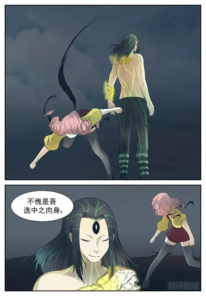 弑神 下 第2页
