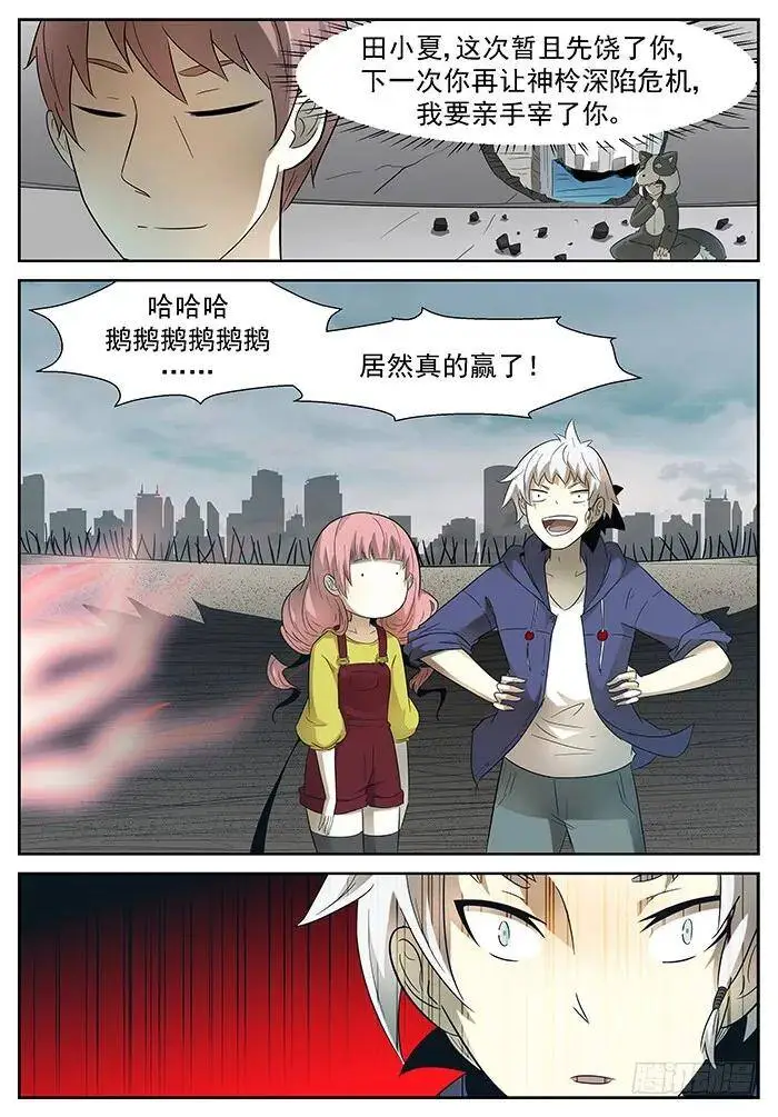 弑神 下 第7页