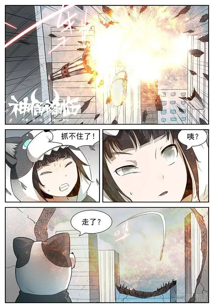 弑神 上 第2页