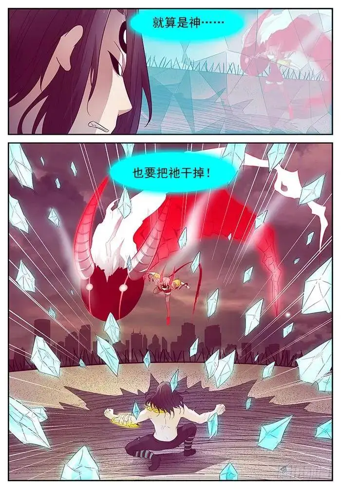 弑神 上 第4页