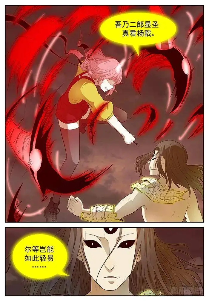 弑神 上 第11页