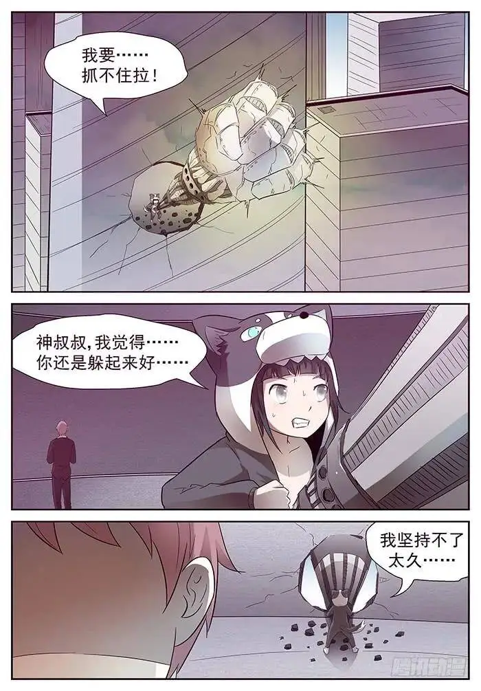 燃烧的萝莉 下 第9页