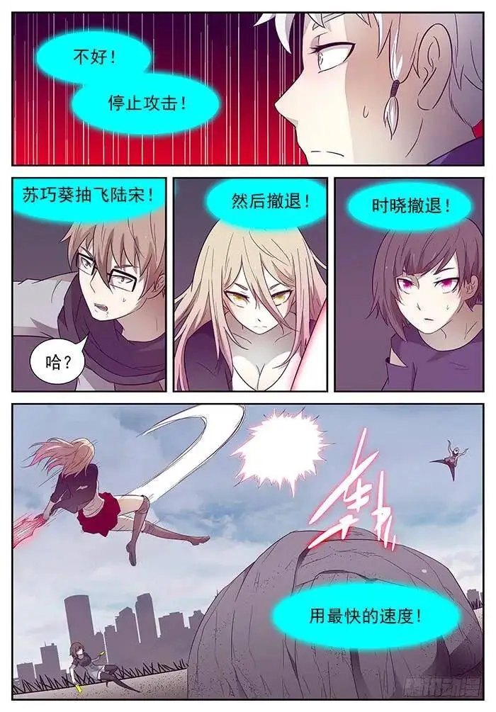 一柱子擎天 下 第4页