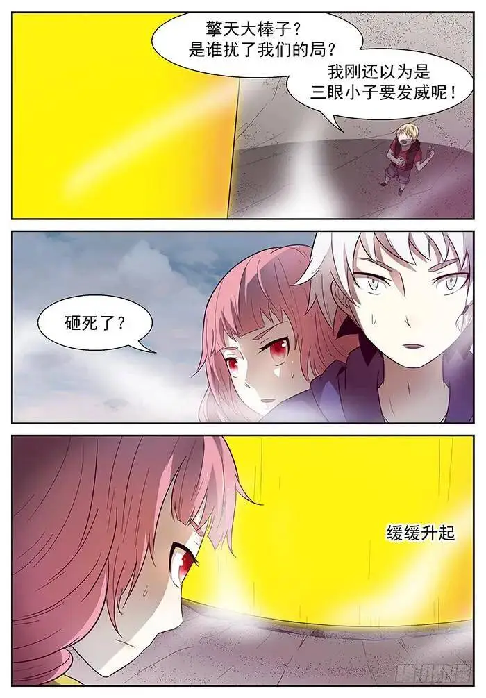 一柱子擎天 下 第7页