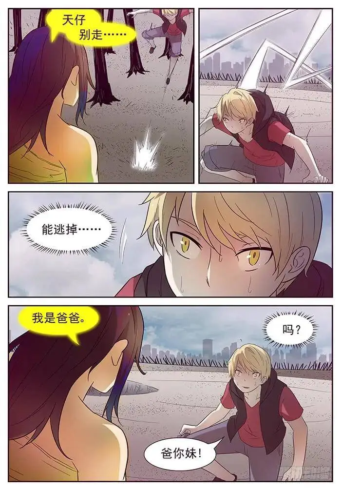 好父亲 上 第8页