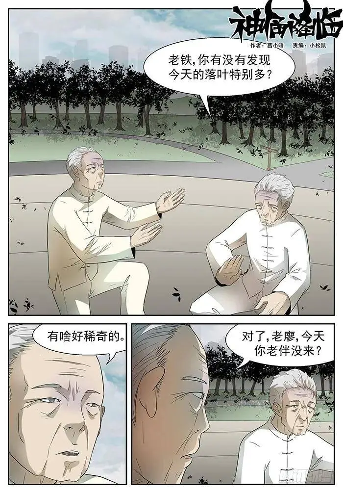 神来广场 上 第1页