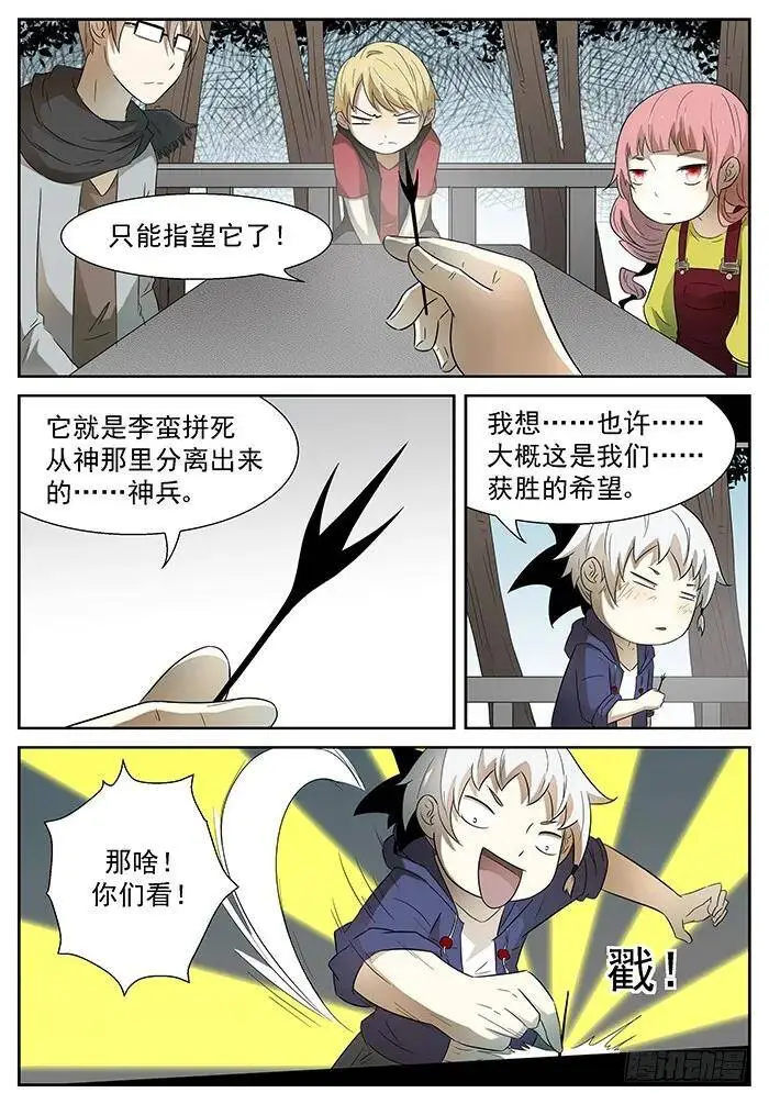 神来广场 上 第4页