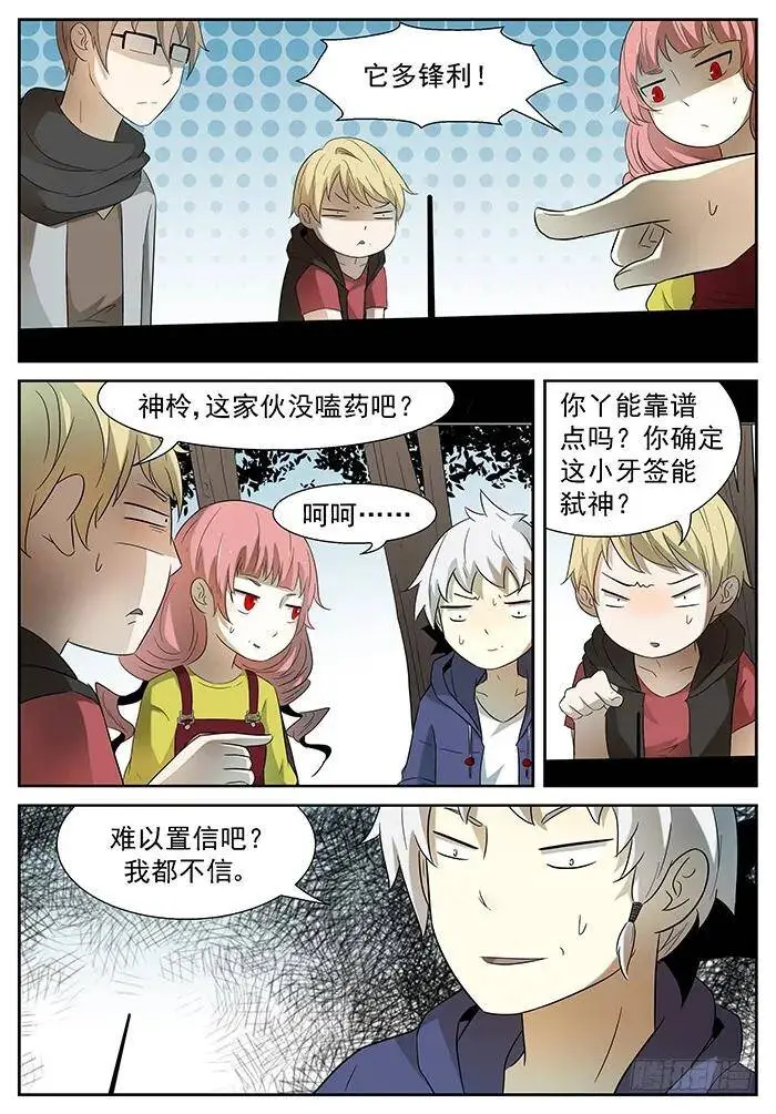 神来广场 上 第5页