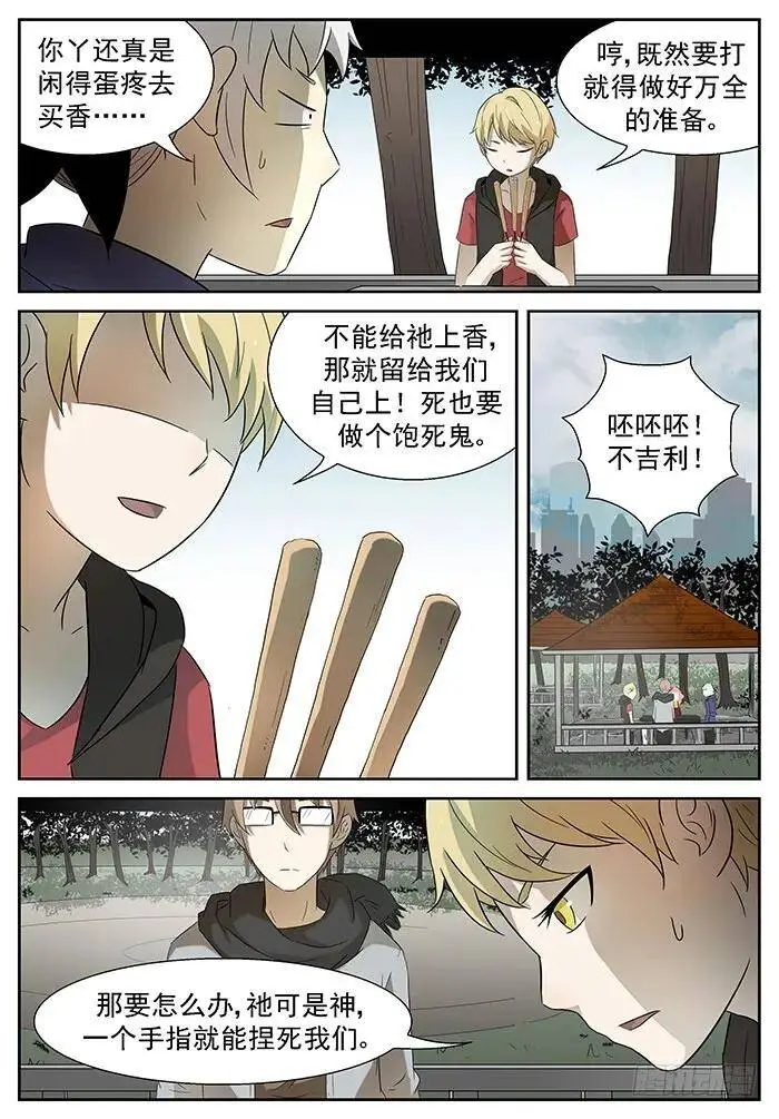 神来广场 上 第7页