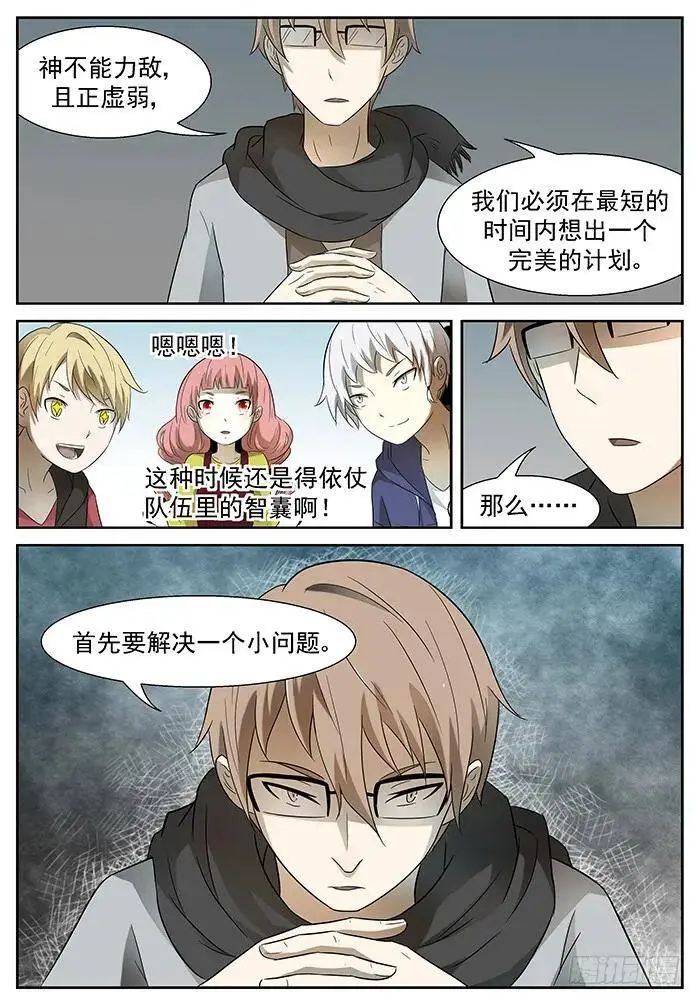 神来广场 上 第8页