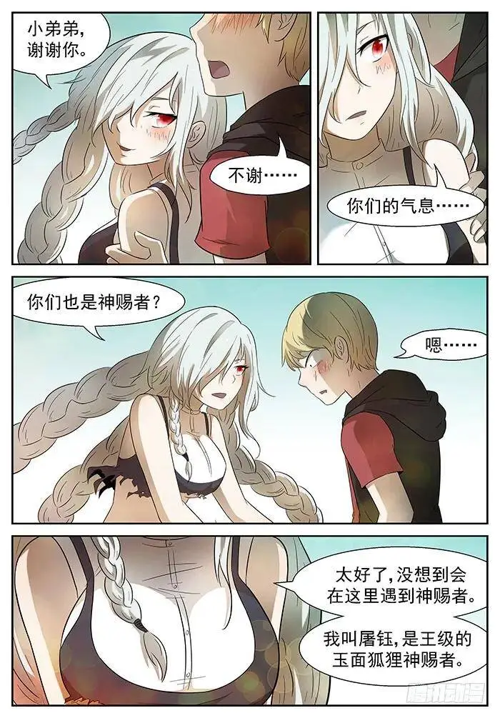 神来广场 下 第4页