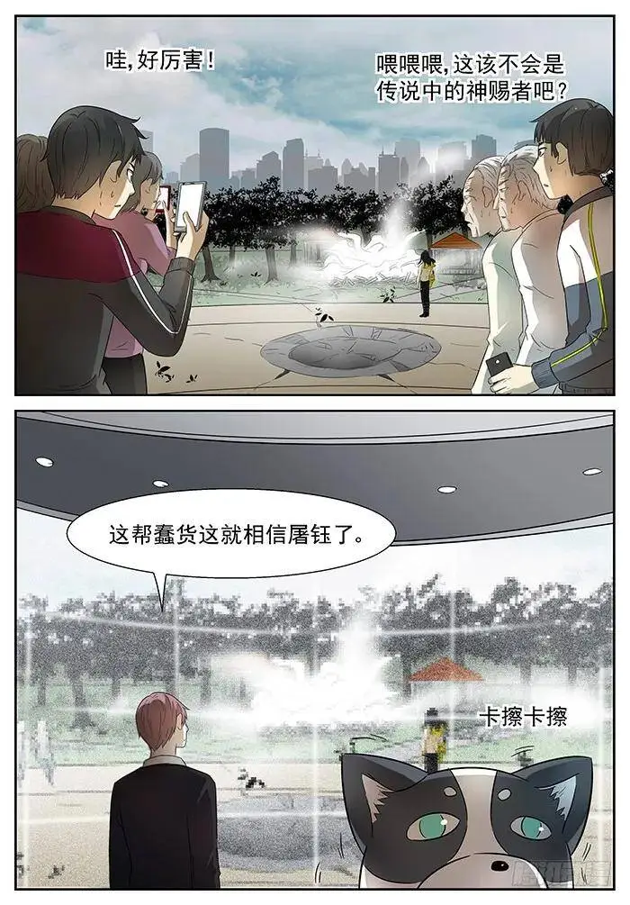 神来广场 下 第9页