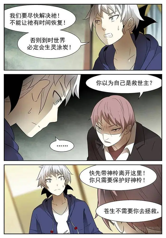 永别节操 下 第2页