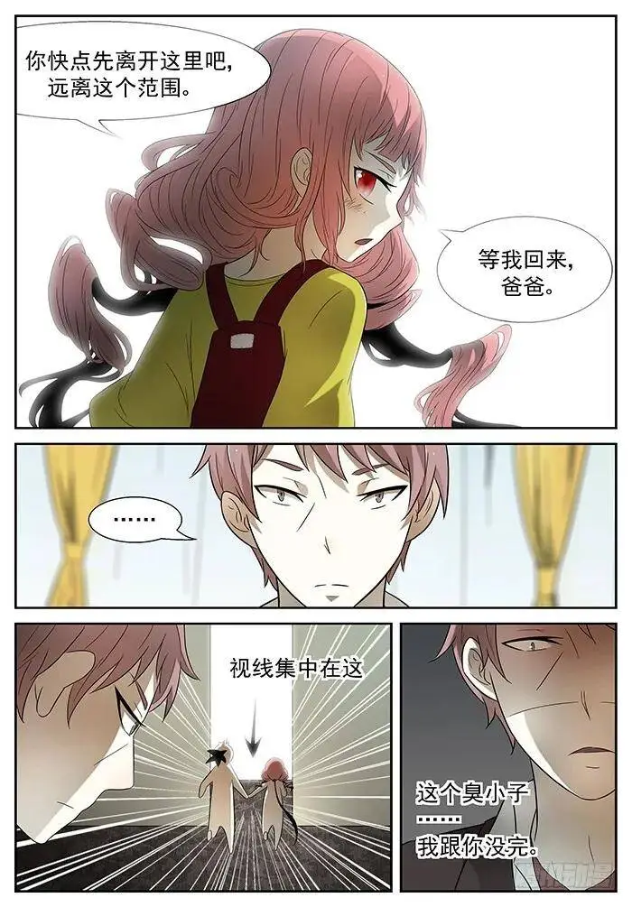 永别节操 下 第7页