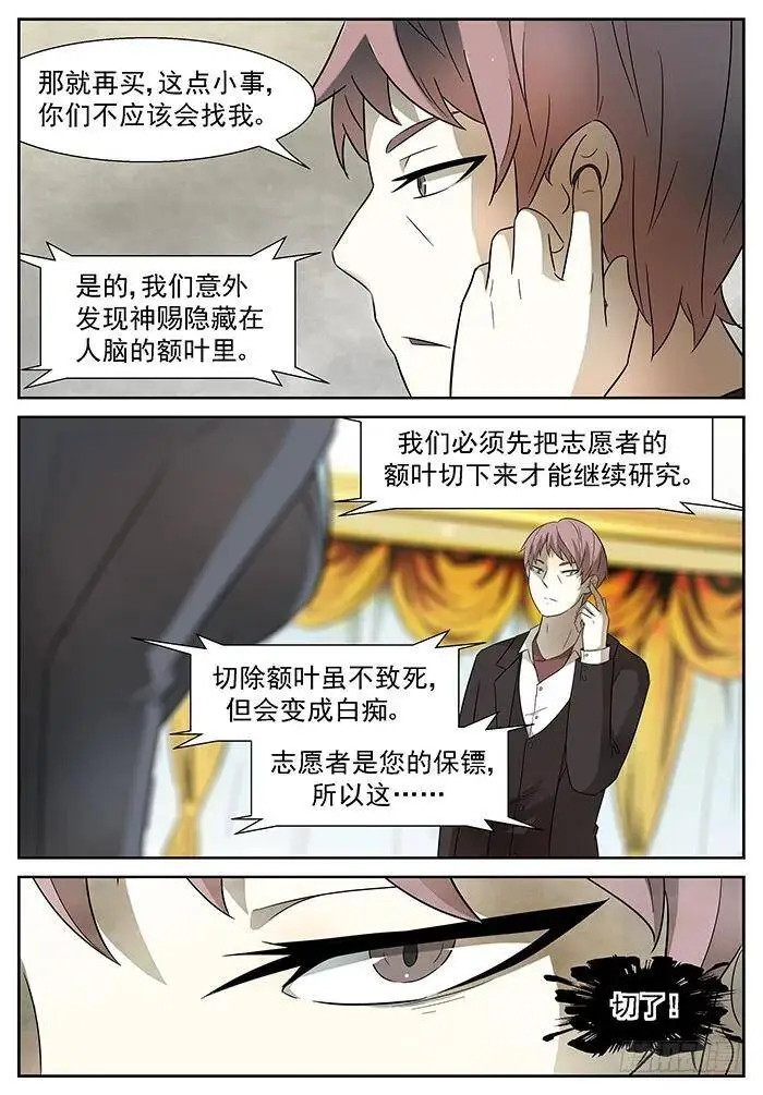 永别节操 下 第9页