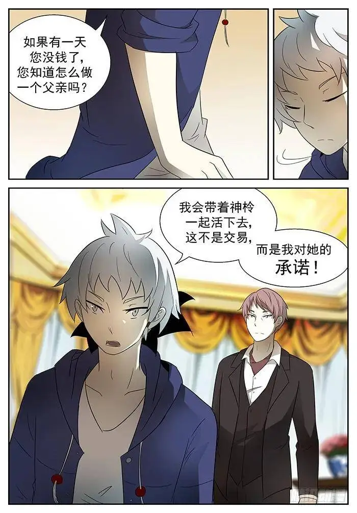 永别节操 上 第4页