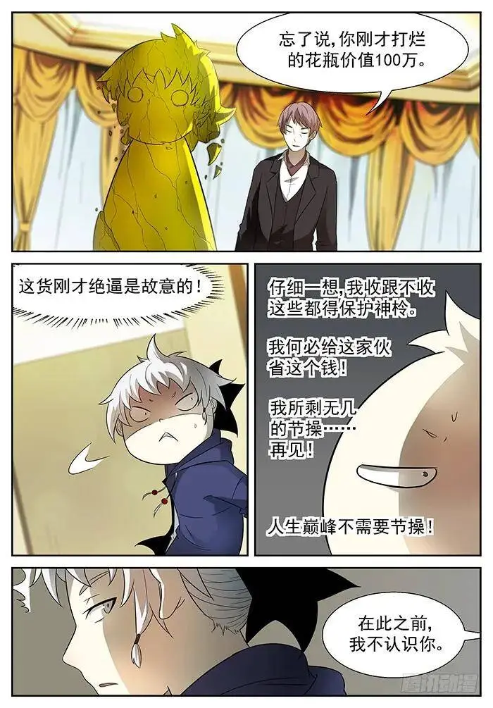 永别节操 上 第5页