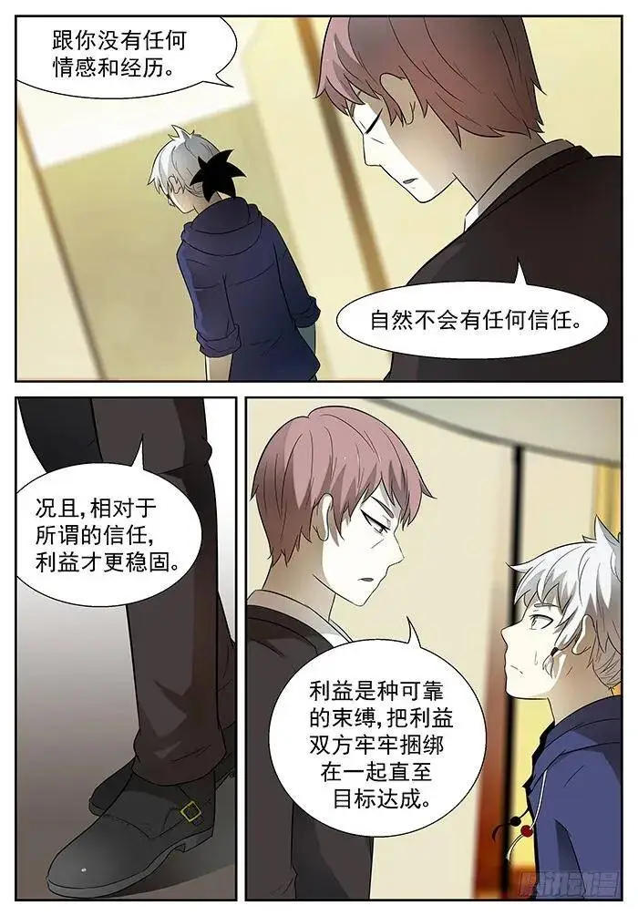 永别节操 上 第6页