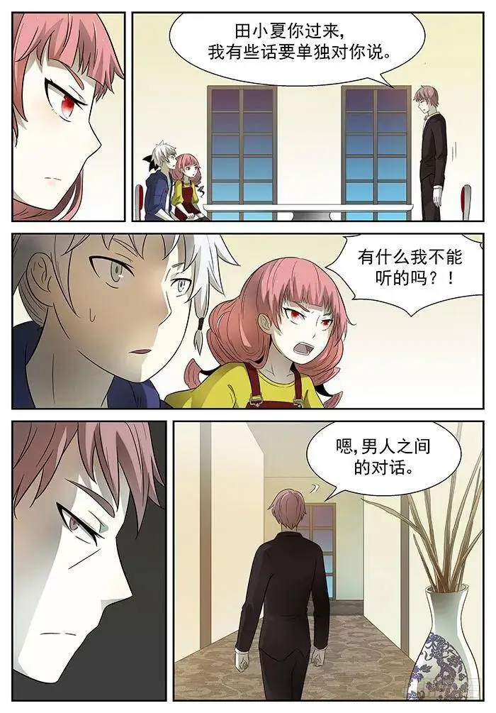 突然的人生巅峰 下 第3页