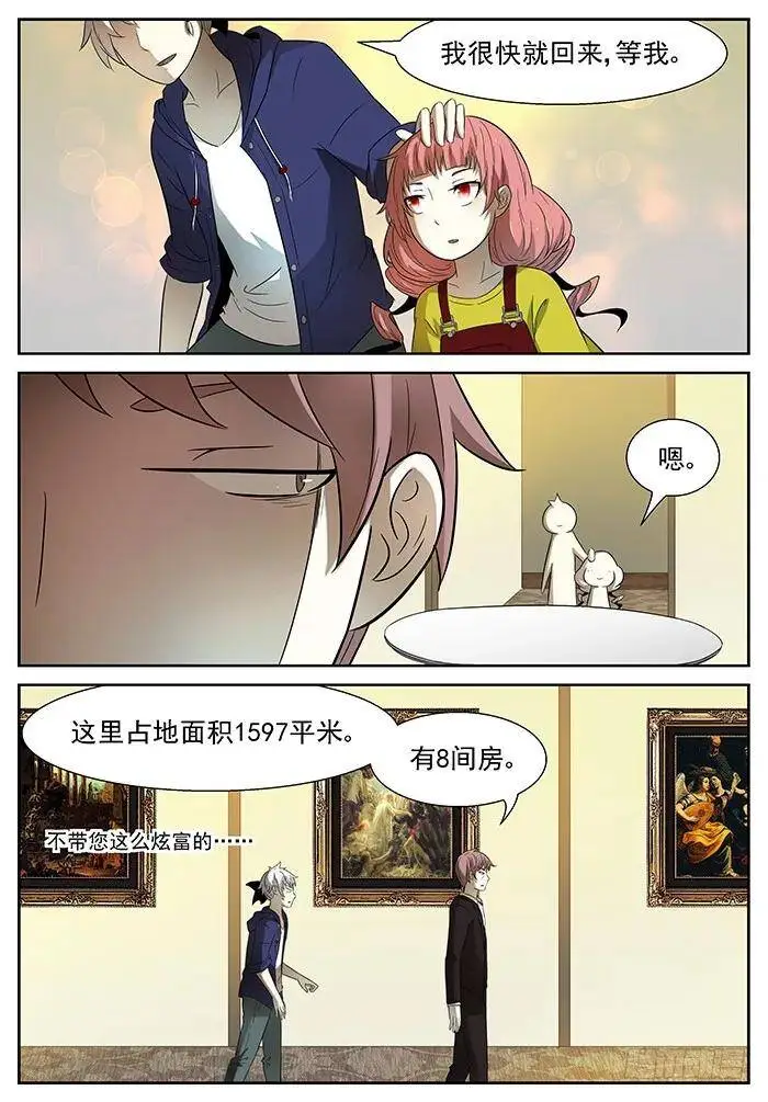 突然的人生巅峰 下 第4页