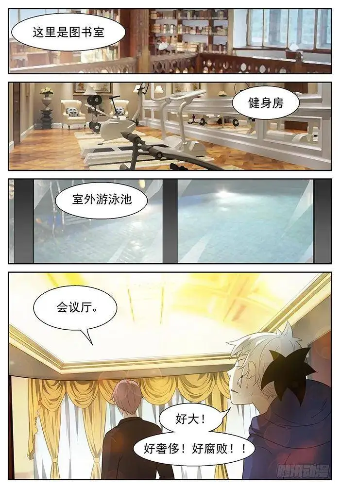 突然的人生巅峰 下 第5页