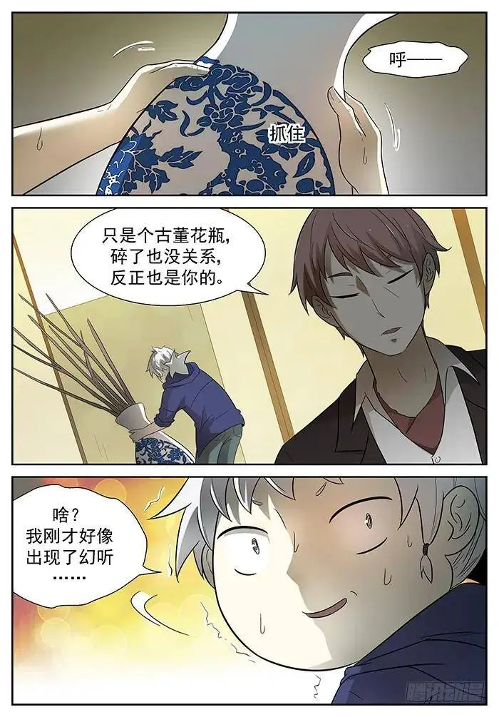 突然的人生巅峰 下 第7页