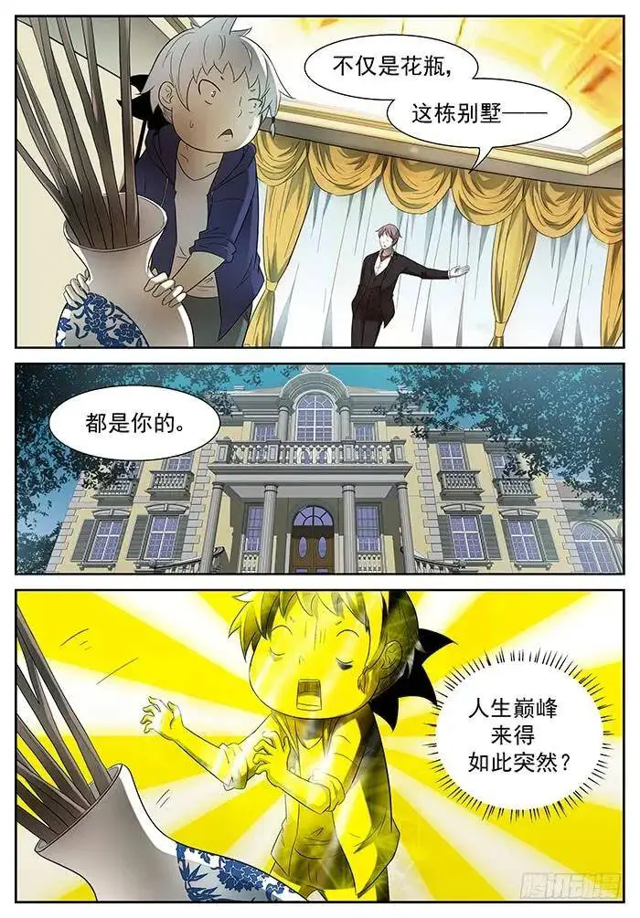 突然的人生巅峰 下 第8页