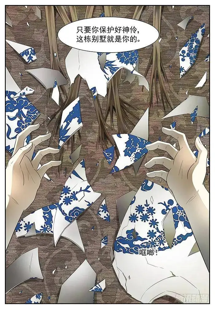 突然的人生巅峰 下 第9页