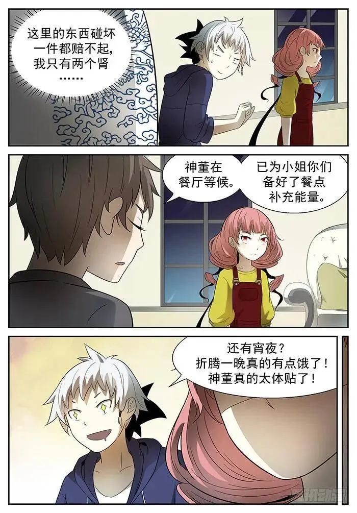 突然的人生巅峰 上 第4页