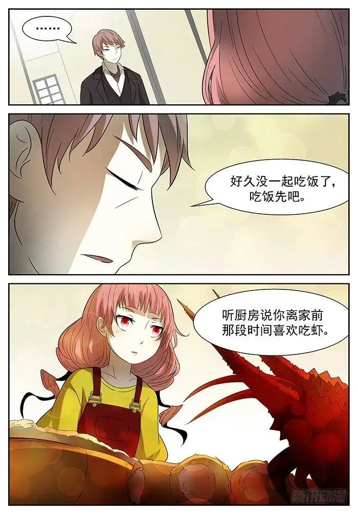突然的人生巅峰 上 第8页