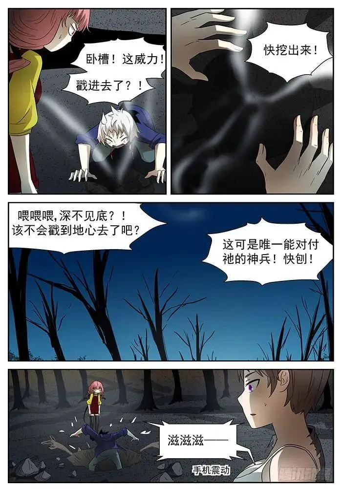 对付神的神兵 下 第1页