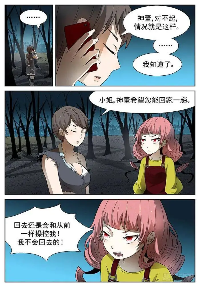 对付神的神兵 下 第2页