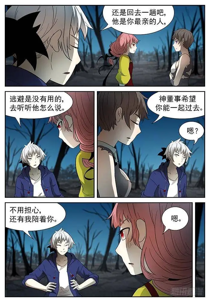 对付神的神兵 下 第3页