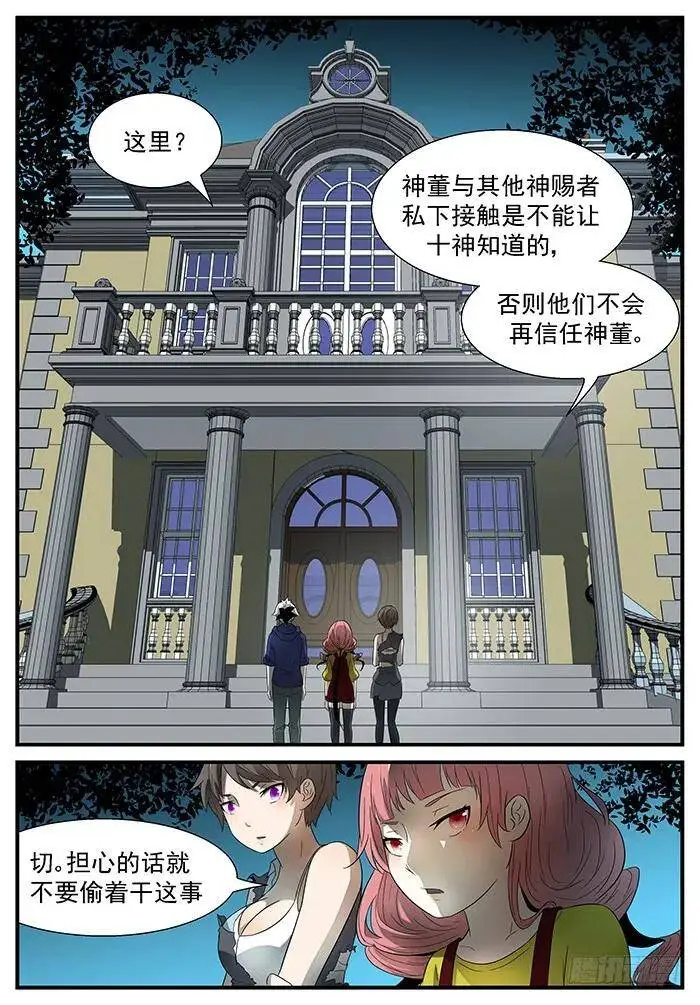 对付神的神兵 下 第4页