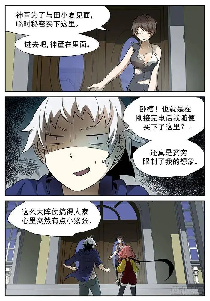 对付神的神兵 下 第5页