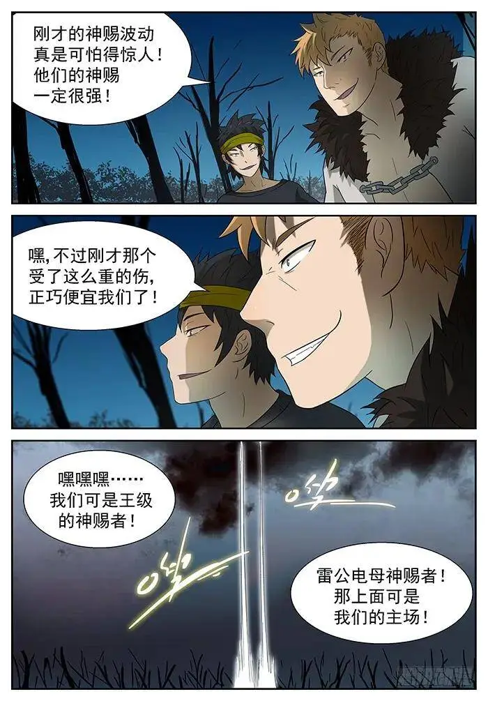 对付神的神兵 下 第7页