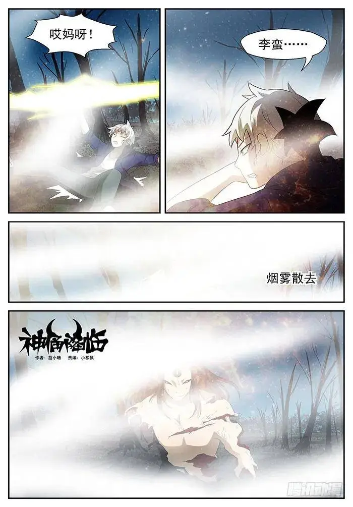 对付神的神兵 上 第3页