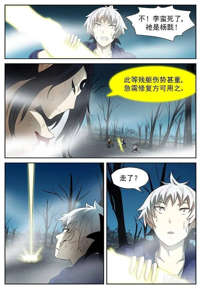 对付神的神兵 上 第4页
