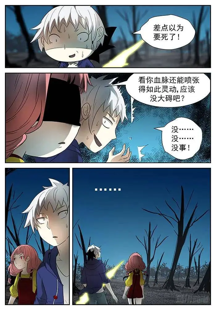 对付神的神兵 上 第7页