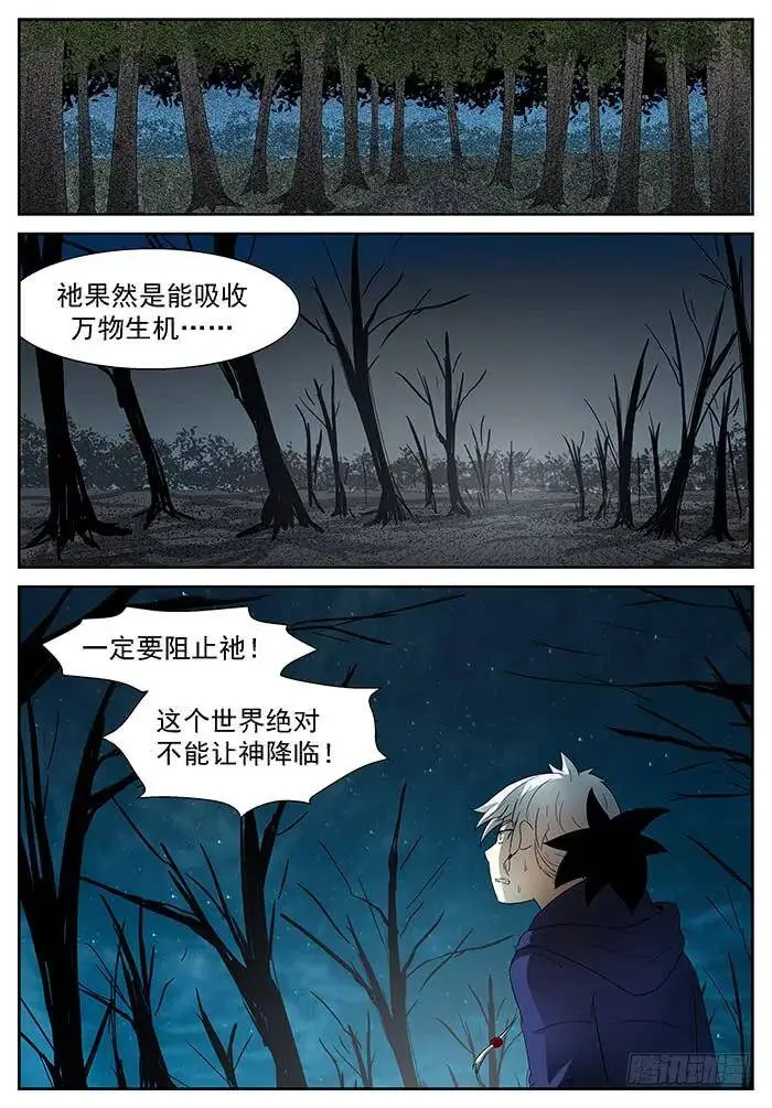 对付神的神兵 上 第8页