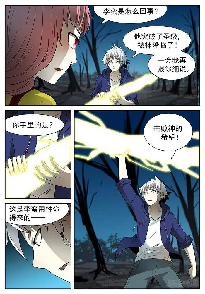 对付神的神兵 上 第9页