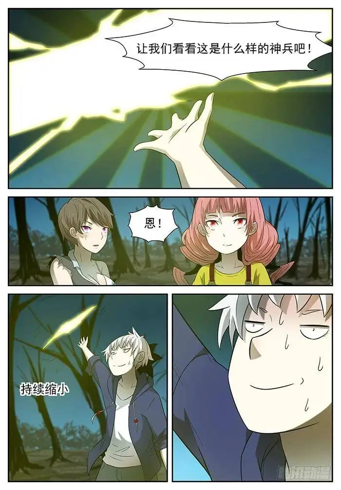 对付神的神兵 上 第10页