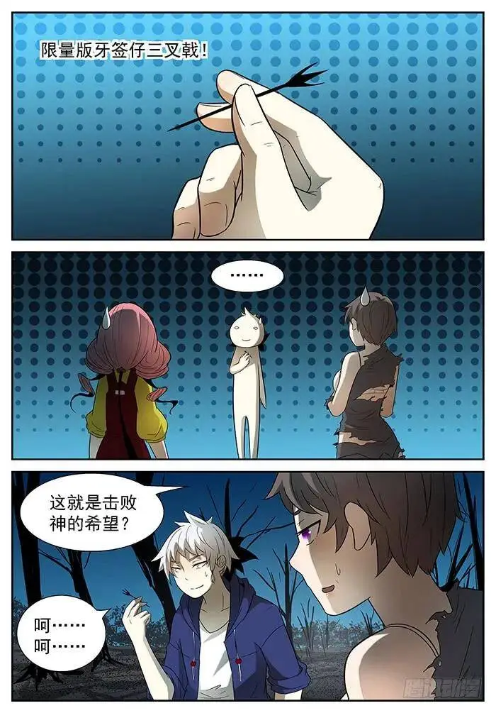 对付神的神兵 上 第11页
